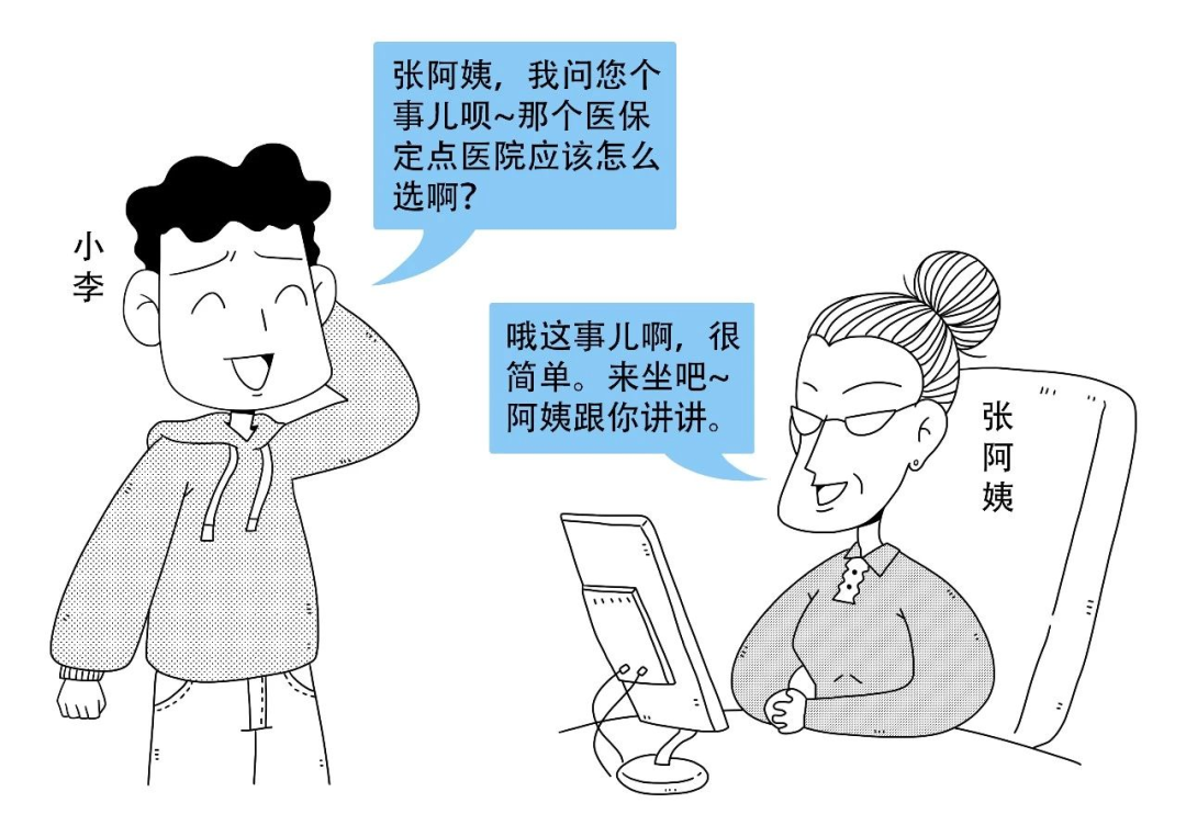 定点医院.png