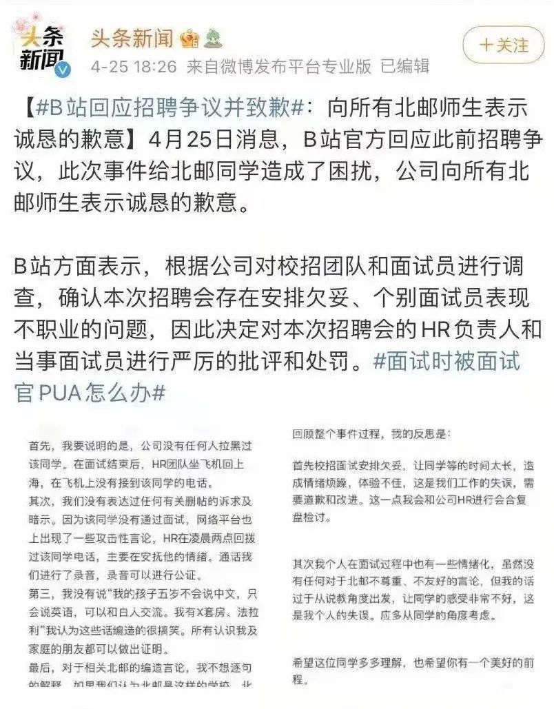 官方道歉.jpg