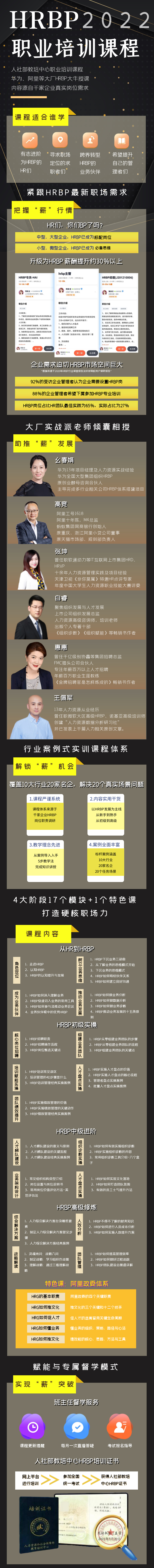 修改对外版 HRBP海报.jpg