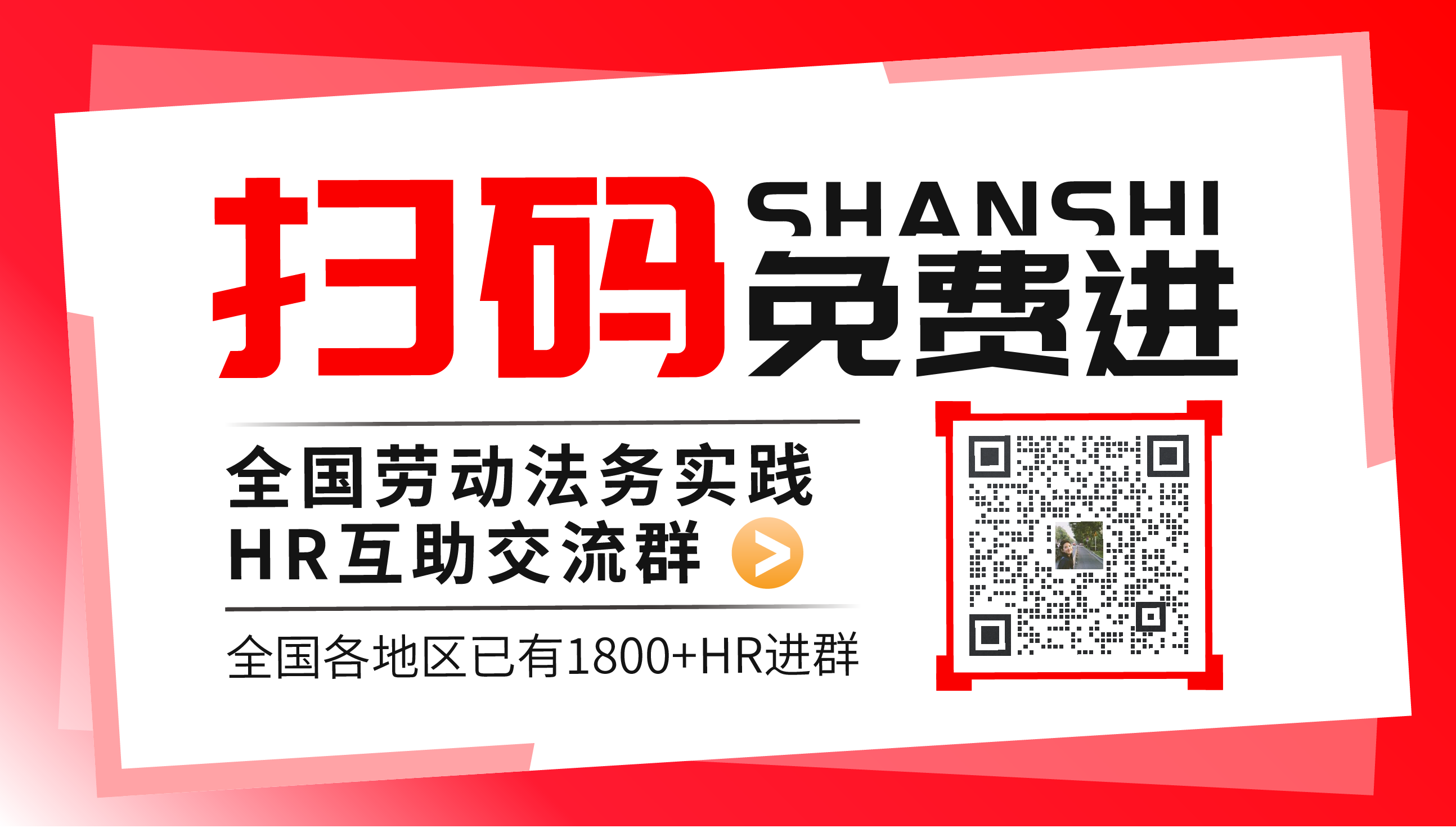 进HR群.png