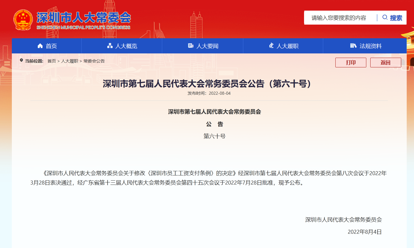 重磅！深圳工资支付条例重大修改！（内附通知全文）-善世