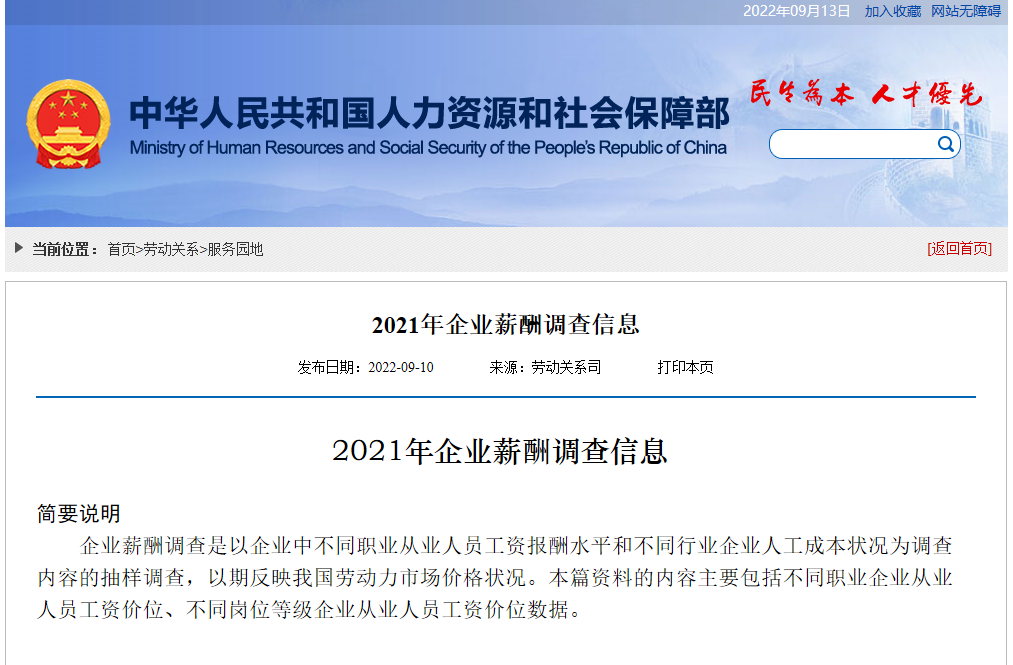 人社公布：最新工资价位表来了！