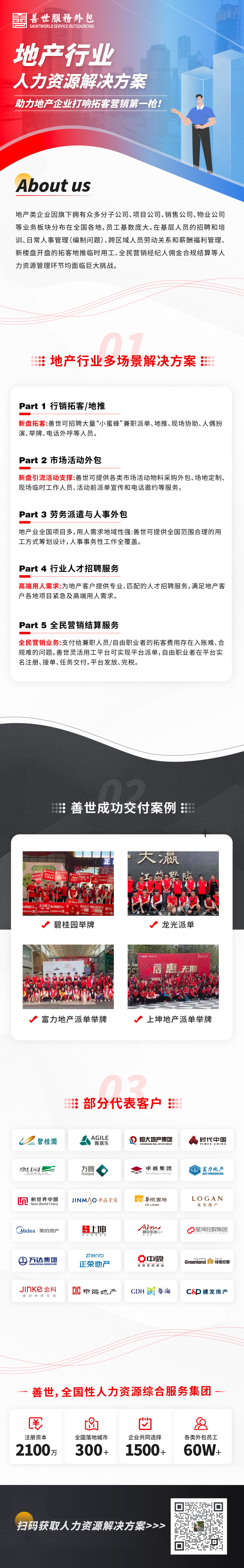 地推招聘,市场活动外包,人才招聘,全民营销结算，劳务派遣,人事外包