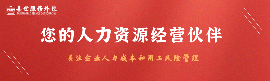 善世集团