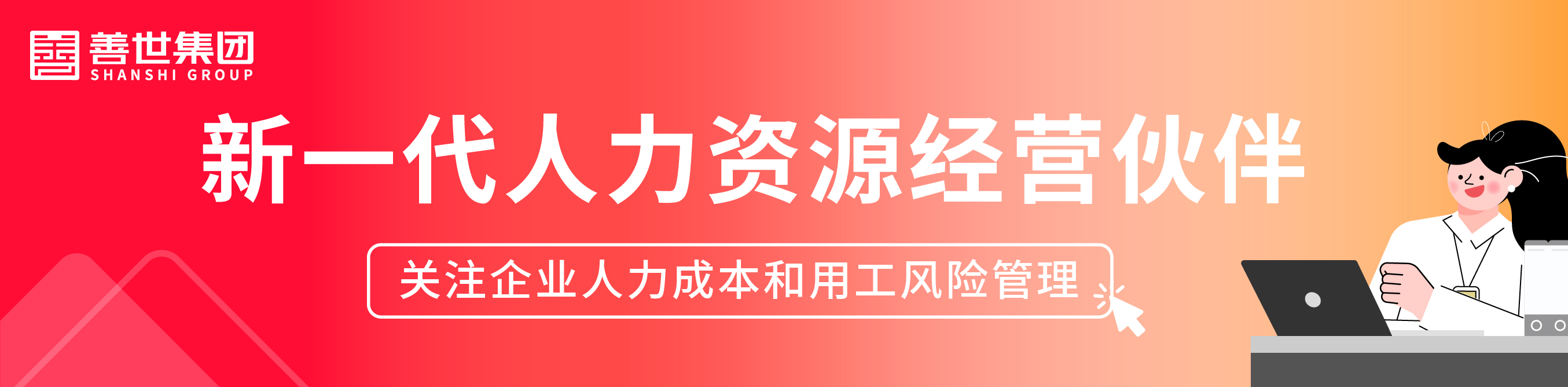 企业新一代人力资源经营伙伴 企业新一代人力资源经营伙伴